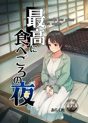 Saikou ni Tabegoro no Yoru - I made her mine last night. manga cover