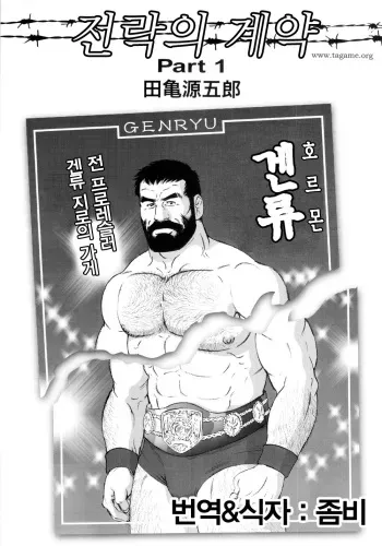 [Tagame Gengoroh] Tenraku no Keiyaku | 전락의 계약 [Korean] manga cover