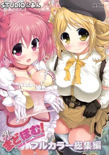New MadoHom Full Color Soushuuhen manga cover
