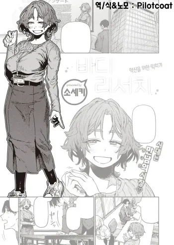 [Souseki] Karada Research | 바디 리서치 (COMIC Kairakuten 2024-06) [Korean] [Decensored] [Digital] manga cover