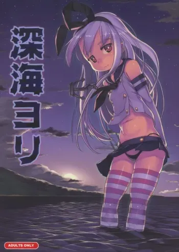 (Houraigekisen! Yo-i! 3Senme!) [Kuromahou Kenkyuujo (wizakun)] Shinkai Yori (Kantai Collection) manga cover