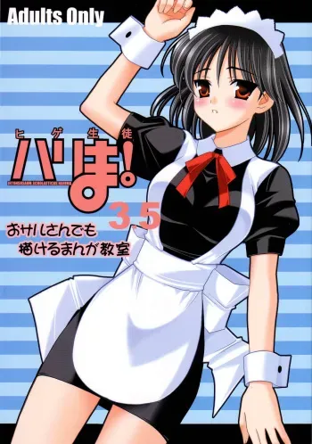 [Teruo Haruo (Kanekiyo Miwa)] Hige-seito Harima! 3.5 (School Rumble) manga cover