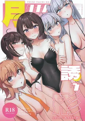 (C105) [Yukiguni Kiritto Milk (Kiritto)] TSUKI TACHI NO SASOU KATACHI (Kantai Collection -KanColle-) manga cover
