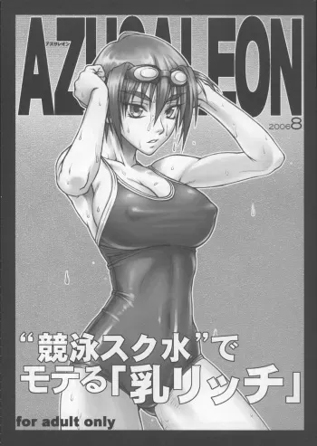 (C70)[Nagaredamaya (BANG-YOU)] AZUSALEON (Kizuato) manga cover