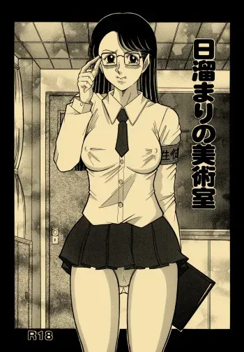 [Starry Sky (Komaki Tamotsu)] Hidamari No Bijutsushitsu manga cover