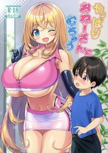 Yappari Onee-san ni Muchuu | I'm Crazy About Onee-chan manga cover