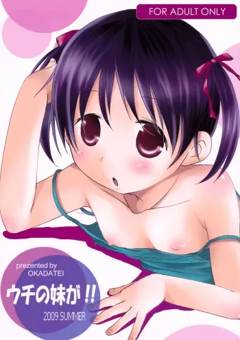 (C76) [Okadatei (Okada Kou)] Uchi no Imouto ga! manga cover