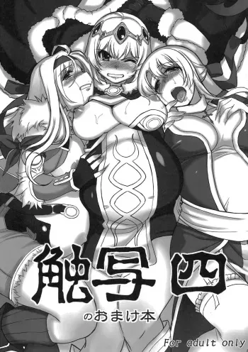 Shokusha 4 no Omake Hon manga cover