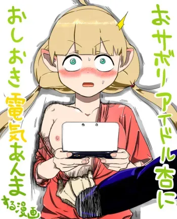 [1 Oku-nen wakusei] O sabori aidoru Anzu ni oshioki denki anma suru (THE iDOLM@STER CINDERELLA GIRLS) manga cover