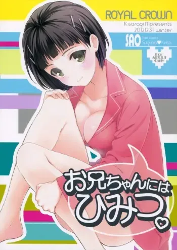 (C83) [ROYAL CROWN (Kisaragi Mizu)] Oniichan niwa Himitsu. (Sword Art Online) manga cover