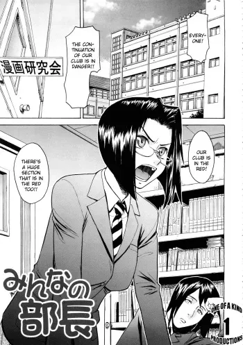 [Inomaru] Minna no Buchou | Everyone's President (Hazukashime) [English] [One of a Kind Productions] manga cover