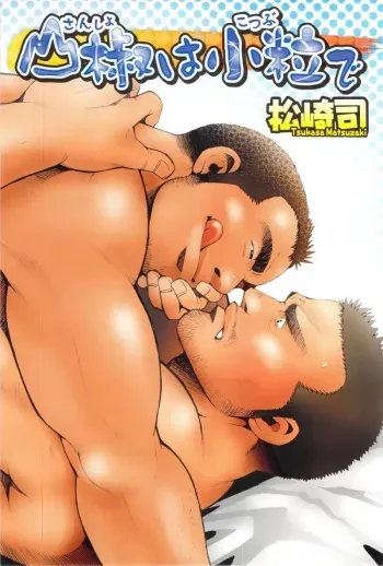 Sansho wa Kotsubu de manga cover