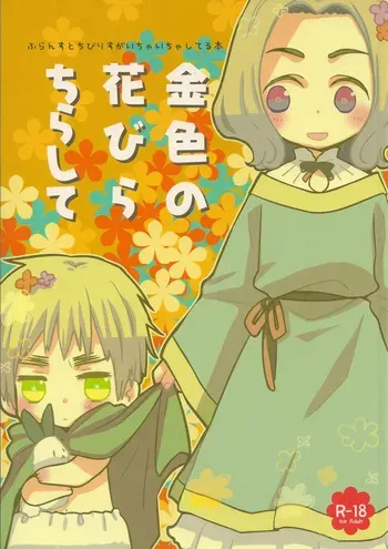 [AtsuAtsuCOOK (Katagiri Atsuko)] Scatter Golden Petals (Hetalia Axis Powers) [English] manga cover