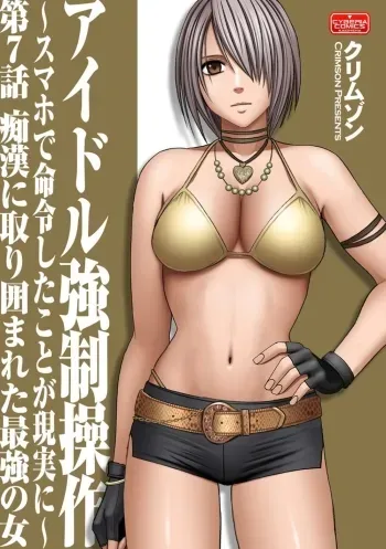 Virgin Idol manga cover