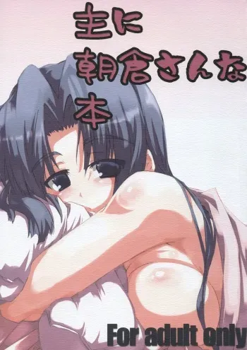 (SC35) [GREAT Acta (tokyo)] Omoni Asakura-san na Hon (Suzumiya Haruhi no Yuuutsu) manga cover
