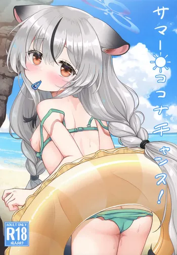 (C108) [Kei Kei Dou (Kei Kei)] Summer ☀ Cocona Chance! (Blue Archive) manga cover
