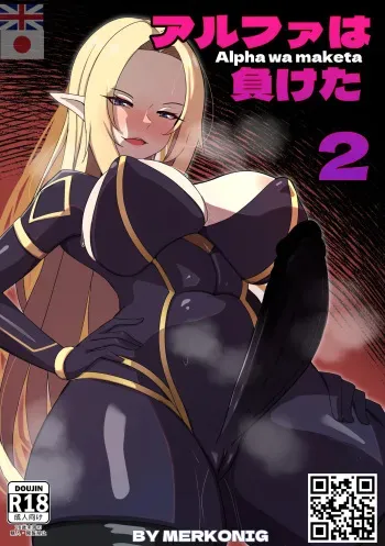 【Merkonig】Alpha wa maketa! 2 EN manga cover