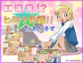 [Ichi Bit] Eroro!? Himitsu Sakusen!! De, Arimasu (Keroro Gunsou) manga cover