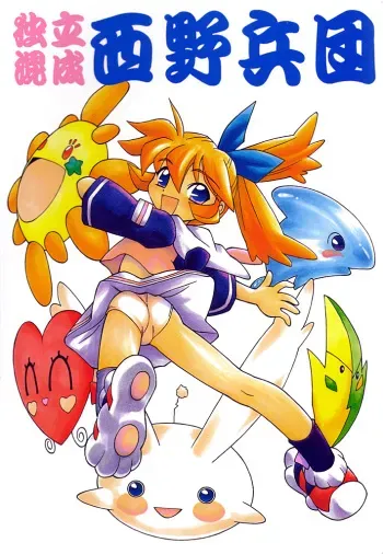 [Dedepoppo (Ebifly, Neriwasabi)] Dokuritsu Konsei Nishimura Heidan (Various) [1999-01-30] manga cover
