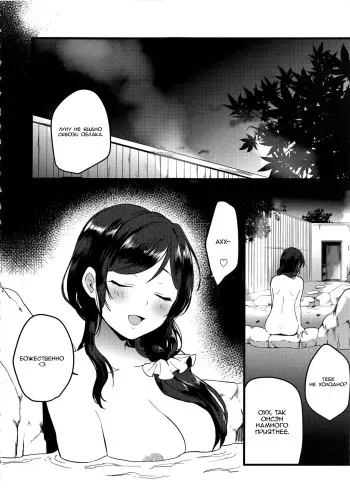 (C97) [Spica (Kazepana)] Tsukiyo wa Yukemuri no Naka ni (Love Live!) [Russian] [Roman Evreev] manga cover