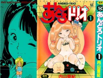 ã€€Andro Trio - Chapter 1: Orange alarm in Tsukasa's pants manga cover