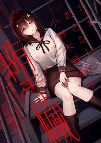 Otonashii Onoki Mai wa Dawai shie Iku - Mai Onoki is Falling Down. Falling down. =NSS= manga cover