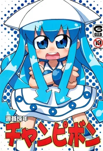 (Puniket 18) [Gururido (Various)] Shuukan Seinen Champi-bon (Various) manga cover
