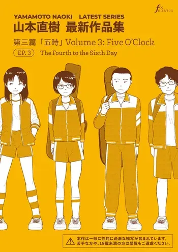 [Yamamoto Naoki] Saishin sakuhin-shū Vol. 3: 3. Yon-ka-me kara mui-ka-me | New Series Vol. 3: Five O'Clock, Ep. 3: The Fourth to the Sixth Day [English] manga cover