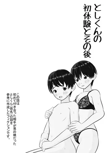 Toshi's First Experience and Afterwards [Japanese] manga cover