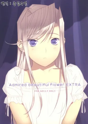 (C77) [Hito no Hundoshi (Yukiyoshi Mamizu)] Admired beautiful flower. EXTRA (Princess Lover!) [Korean] manga cover