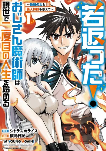 [Citrus=Rice × Yokoshima Nikki] Wakagaetta! Ojisan Majutsushi wa Gensei de Nidome no Jinsei wo Hajimeru ~Saikyou no Chikara to Bijin Shimai mo Soete~ Volume 1 manga cover