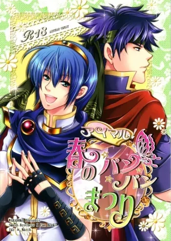 [Waradoko (Warabi Ginta)] Ai Maru! Haruno Pan Pan Matsuri (Super Smash Bros. Brawl) manga cover