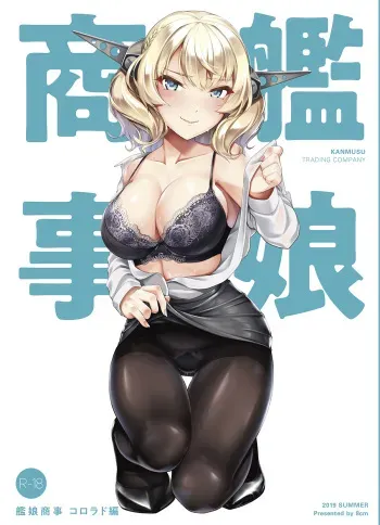 [8cm (Hassen)] Kanmusu Shouji Colorado Hen | Ship Girl Business - Colorado Edition (Kantai Collection -KanColle-) [English] [FeeedTL] [Digital] manga cover