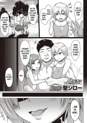 [Saint Shiro] Natsu no Saikai | Summer Reunion (COMIC ExE 24) [English] [desudesu] [Digital] manga cover