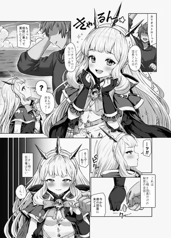[Yapo] Cagliostro to Himitsu no Renkinjutsu 2 11/26 (Granblue Fantasy) manga cover
