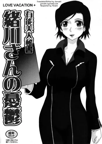 LOVE VACATION+ Yuunou Bijin Hisho Ogawa-san no Yuuutsu manga cover
