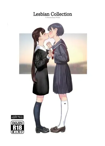 Josei Douseiai Matome 1 | Lesbian Collection manga cover