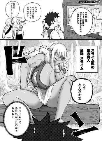 いざ！スライム討伐へ manga cover