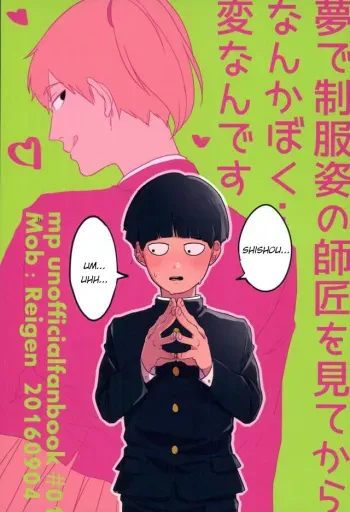 Yume de Seifuku Sugata no Shishou o Mite Kara Nanka Boku Henna ndesu manga cover