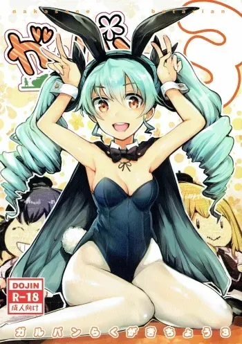 (C91) [Nakasone Battalion (Nakasone Haiji)] GirlPan Rakugakichou 3 (Girls und Panzer) manga cover