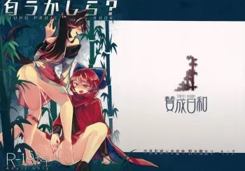 (C88) [Sansei Biyori (Aguri)] Niou Kashira? (Touhou Project) manga cover