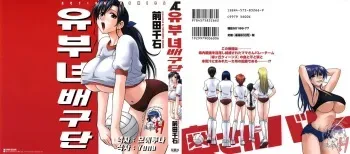 [Maeda Sengoku] Okusan Volley - Madam Volleyball [Korean] [Project H] manga cover