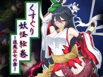 [Ohaka Kurashi (Nintoku)] Kusuguri Yōkai Emaki ～Shisa ma Miko no Akira～ manga cover