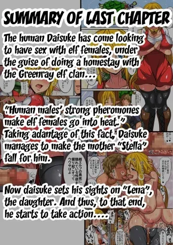 [Haneinu] Elf Oyako to Pakopako Ibunka Kouryuu! ~Lena Hen~ | Having a Culture Exchange With an Elf Mother and Daughter ~Lena Edition~ [English] {Doujins.com} manga cover