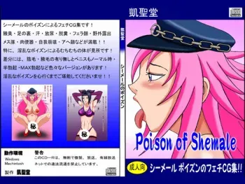 [Gaisei Dou] Poison of Shemale (Street Fighter) manga cover