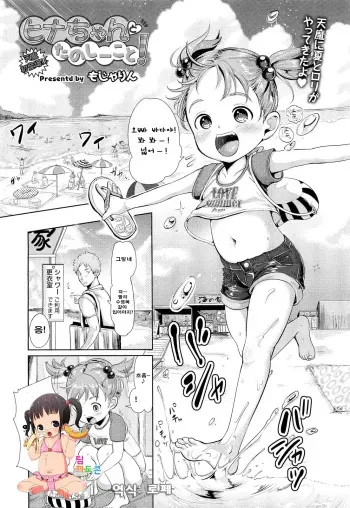 [Mojarin] Hina-chan to Tanoshii Koto! (COMIC Tenma 2012-08) [korean] [팀 페도콘] manga cover
