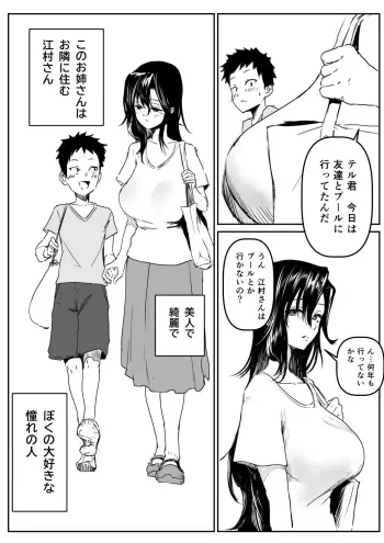 [Asani Ne Runo(Lunon)] Emura-san ga Kaihou Shita Rinjin no Shousetsu-ka ni Suki Katte Sareru Hanashi manga cover