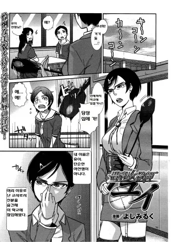 [Yoshi Milk] Sennyuu Onna Kyoushi Yui (2D Dream Magazine 2009-04 Vol.45) [Korean] manga cover