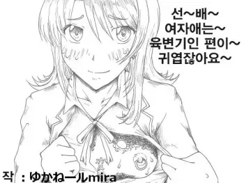[Kyoki na Shiunten] Sen~~~pai~~~, Loose Girls Are Cute Don't You Think? (Yahari Ore no Seishun Love Come wa Machigatteiru.) [Korean] manga cover