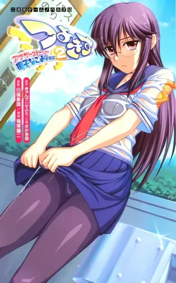[Sakaki Kasa × Shinozuka Jouji, Shironeko Sanbou] Tsuyokiss Another Story Yashi Nagomi no Baai 2 (Original by Candy Soft) manga cover